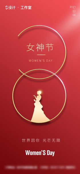 地产女神节海报