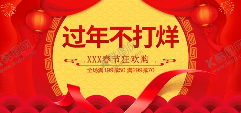 编号：90299712091809347591【酷图网】源文件下载-过年不打烊