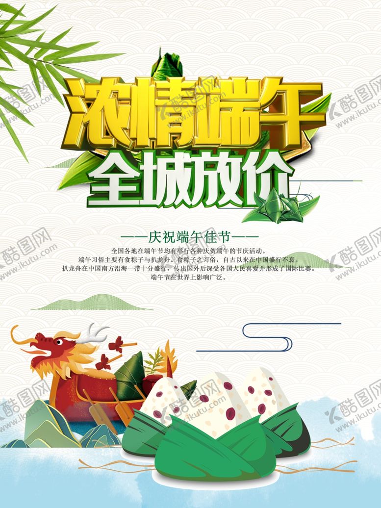 编号：36964509222048061603【酷图网】源文件下载-端午节