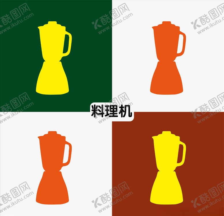 编号：46912209200847204520【酷图网】源文件下载-料理机