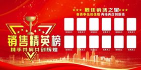 销售精英榜荣誉展示