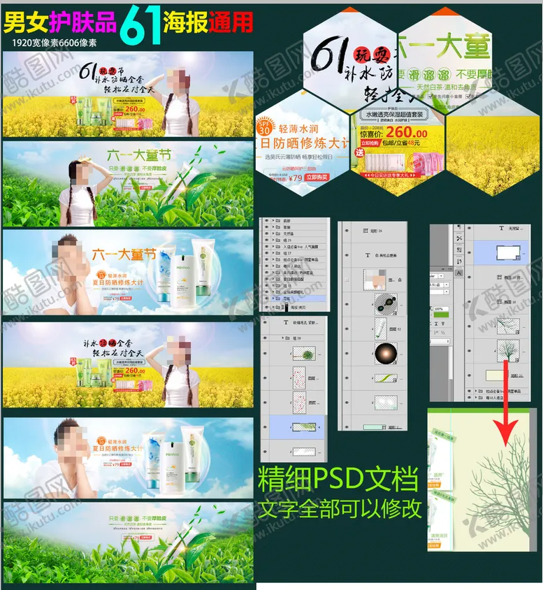 编号：82361401191115397776【酷图网】源文件下载-61儿童节护肤品海报