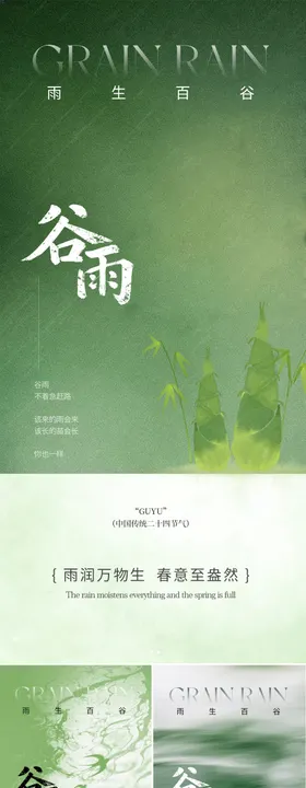 地产谷雨朋友圈海报