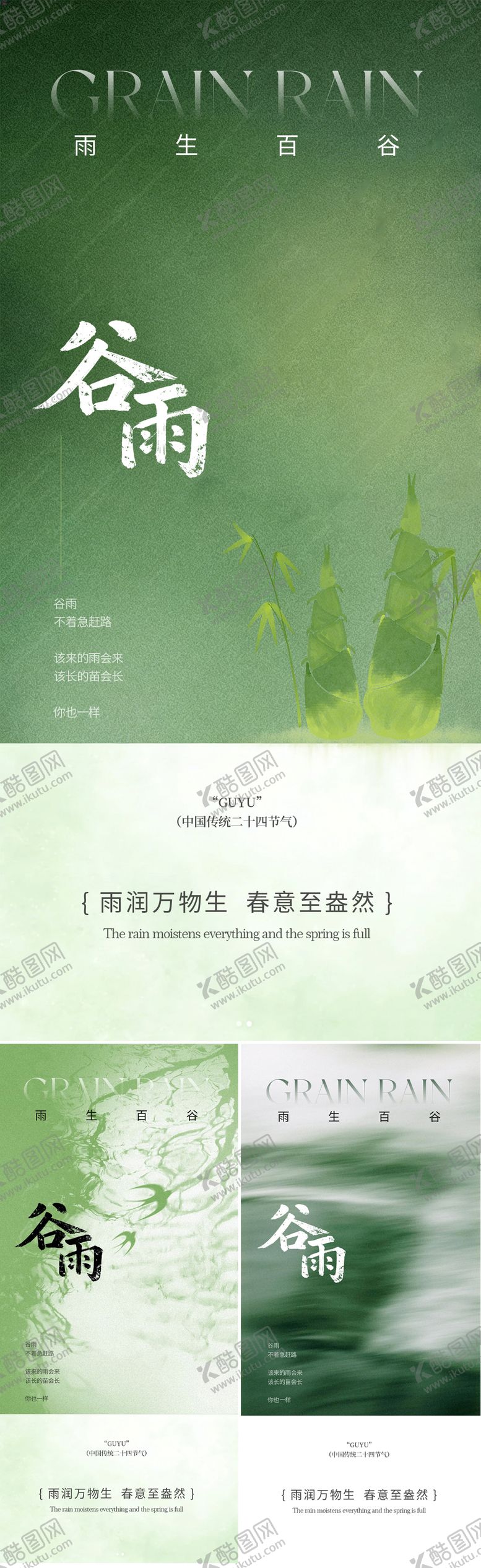 编号：81027604110219148325【酷图网】源文件下载-二十四节气谷雨朋友圈海报