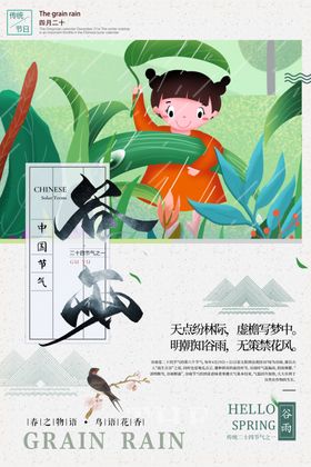 谷雨插画图片中国元素国潮海报文艺风