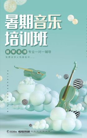 乐器班培训海报