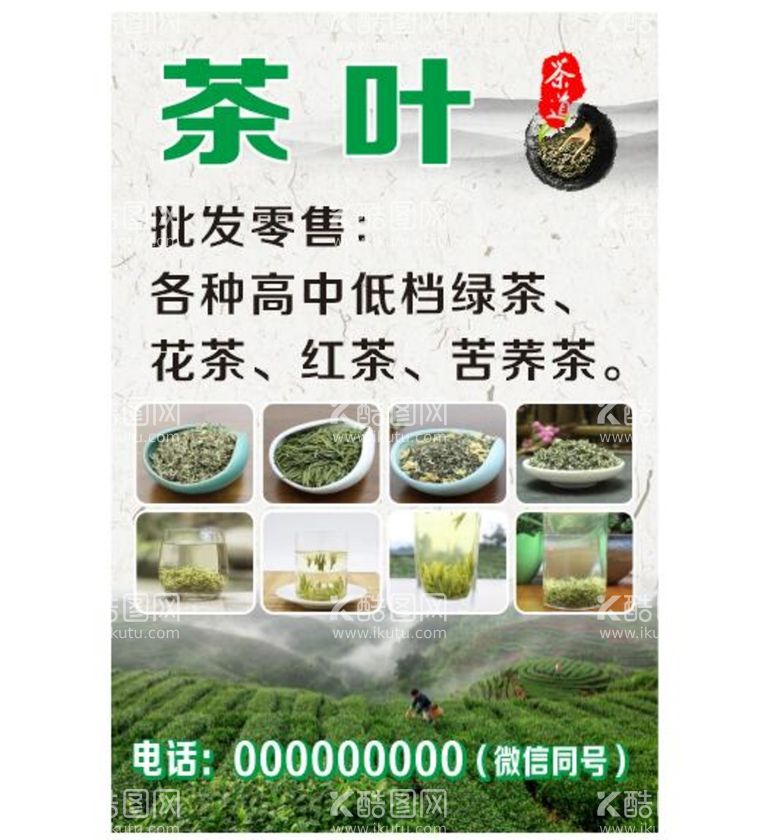 编号：70879711201606472297【酷图网】源文件下载-茶叶灯箱