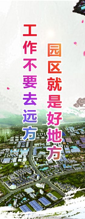 园区展架