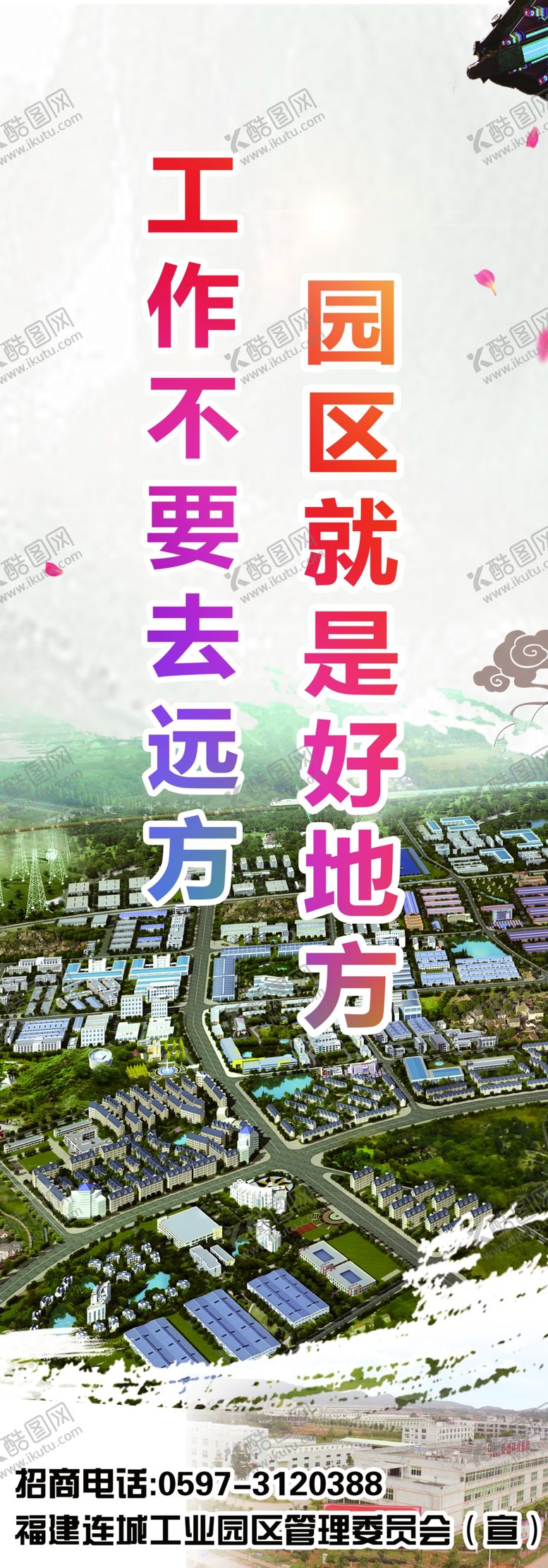 编号：14484309140049268525【酷图网】源文件下载-园区展架