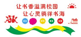 学校形象墙