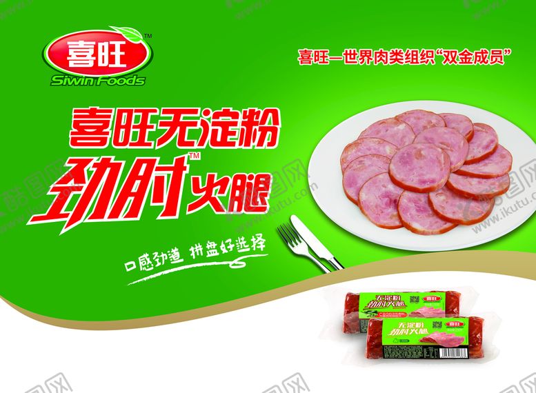 编号：98312709172144330584【酷图网】源文件下载-喜旺海报