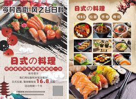 编号：40213709250256387214【酷图网】源文件下载-日本料理画册