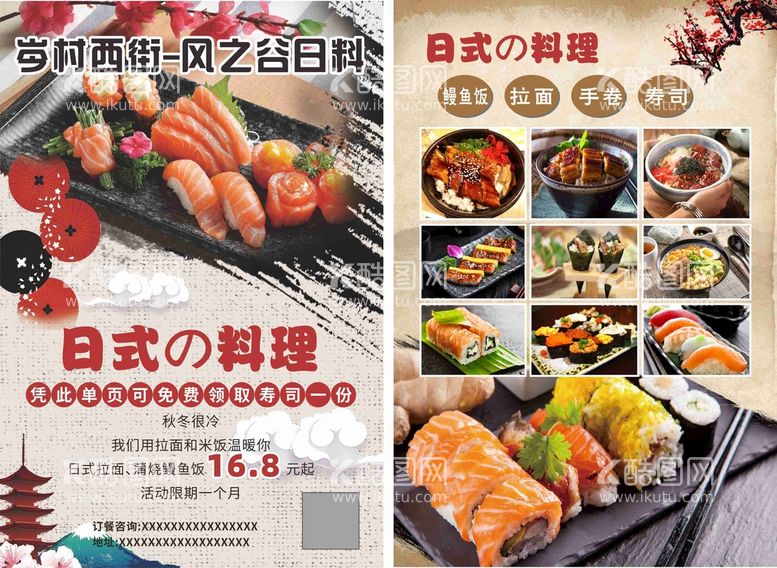 编号：75841009250313371396【酷图网】源文件下载-日本料理