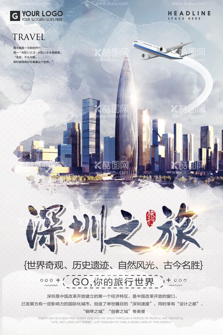 编号：22135512022032408711【酷图网】源文件下载-创意深圳之旅旅游海报