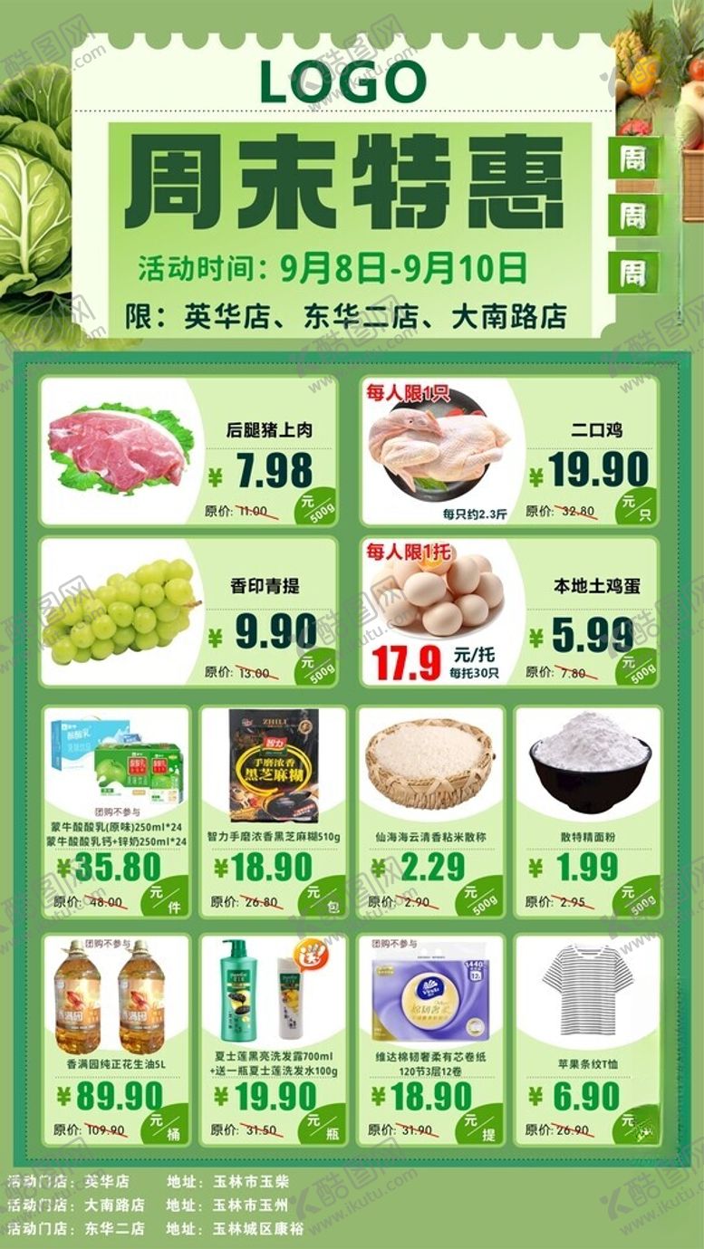 编号：19368712100704355953【酷图网】源文件下载-周末特惠海报
