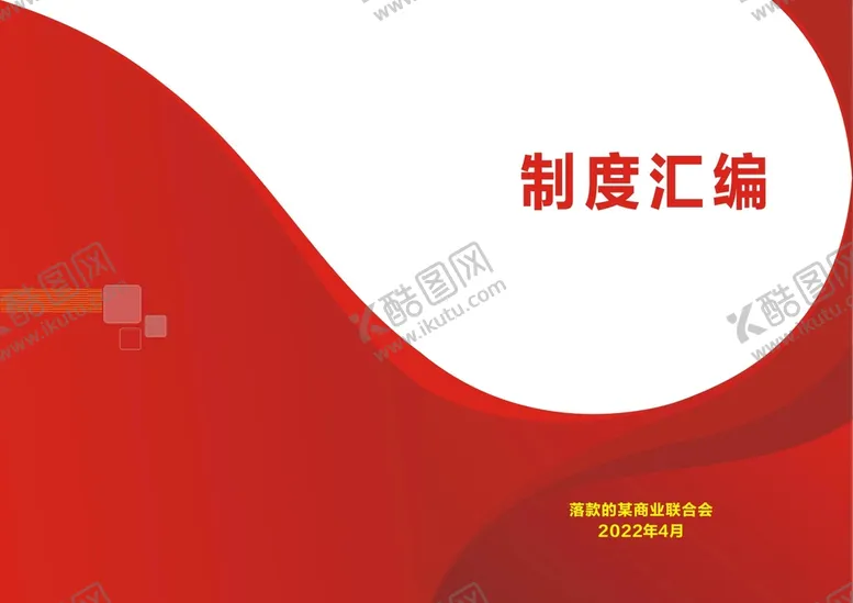 编号：93136110250331506645【酷图网】源文件下载-汇编封面