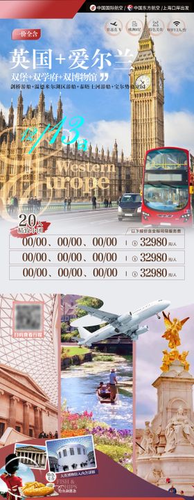 英国爱尔兰旅游