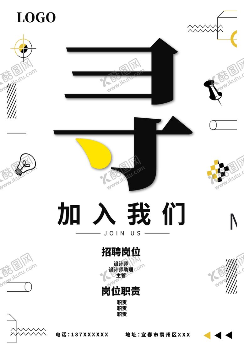 编号：28000910231628239438【酷图网】源文件下载-招聘海报