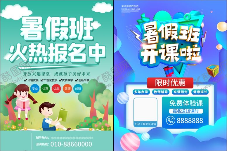 编号：51018810170009242728【酷图网】源文件下载-托管班海报