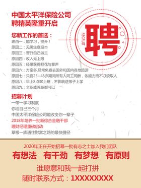 招聘海报