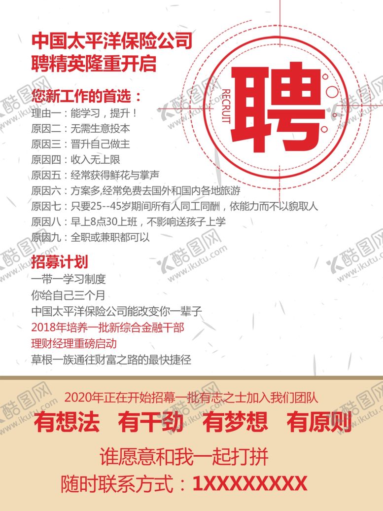 编号：42557705070301564962【酷图网】源文件下载-招聘海报