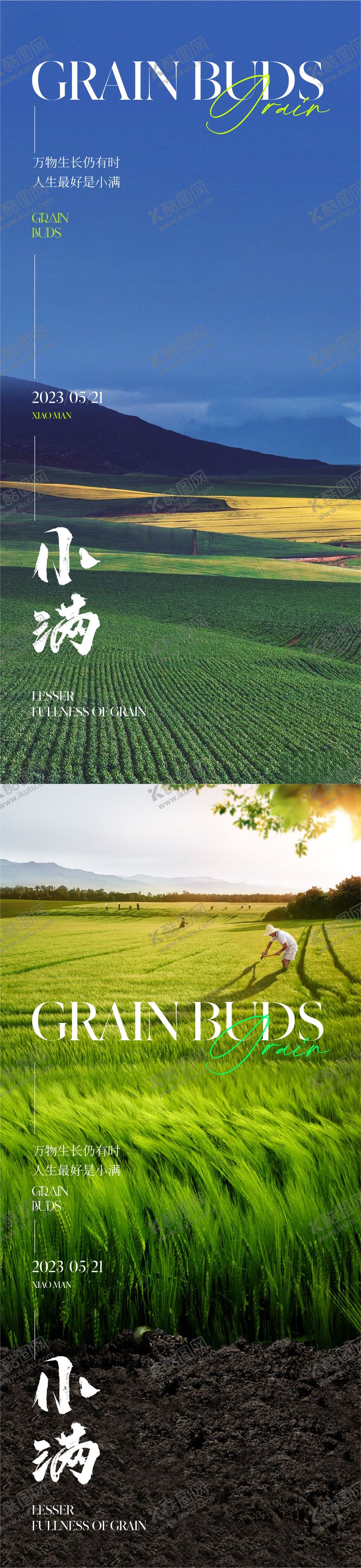 编号：87505011181634304507【酷图网】源文件下载-小满海报
