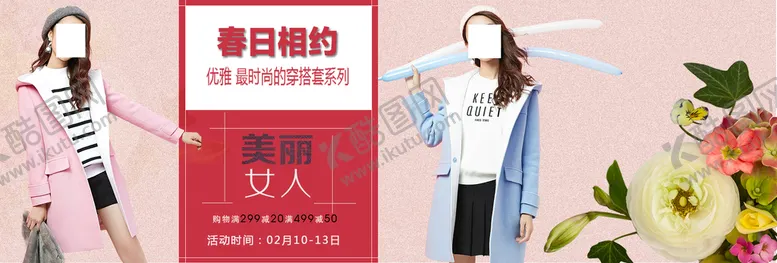 编号：51153211191643218143【酷图网】源文件下载-女装淘宝banner