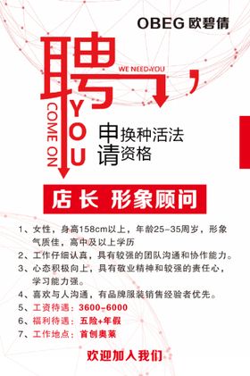 招聘兵买马美容寻人启事酒店