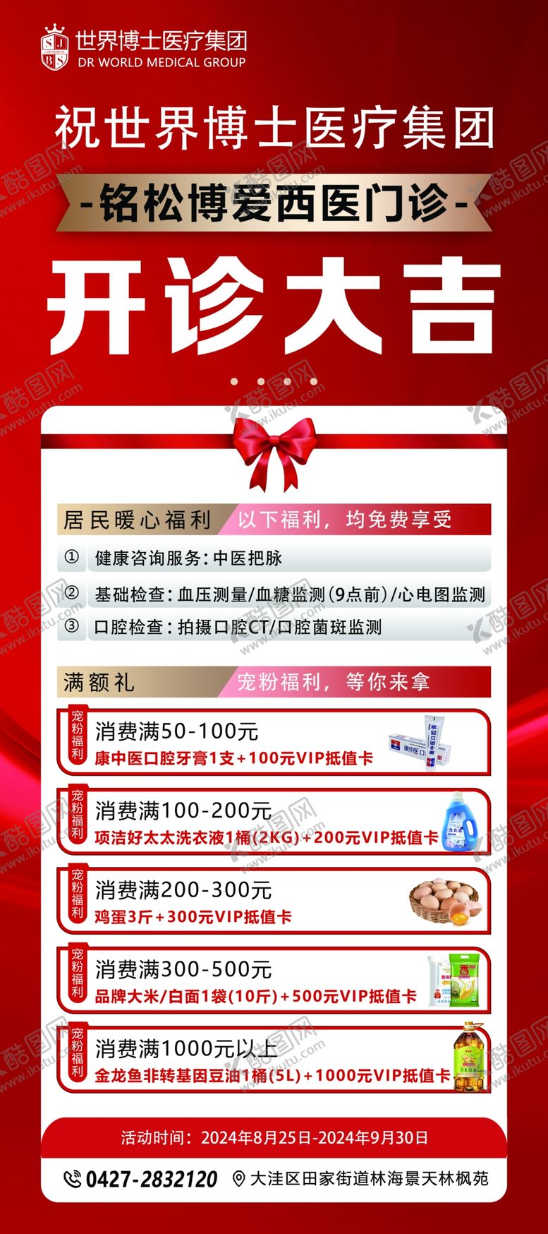 编号：78191902240205057596【酷图网】源文件下载-口腔展架