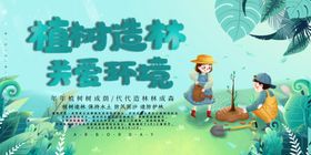 植树造林社会公益活动海报素材