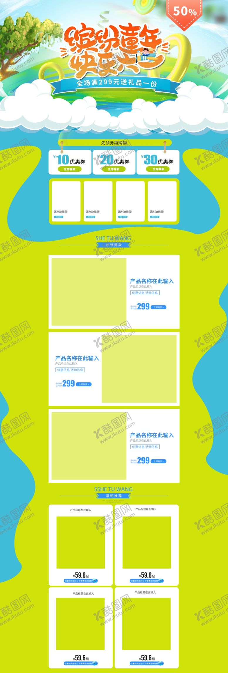 编号：28017206151652073970【酷图网】源文件下载-61儿童节快乐节日海报模板