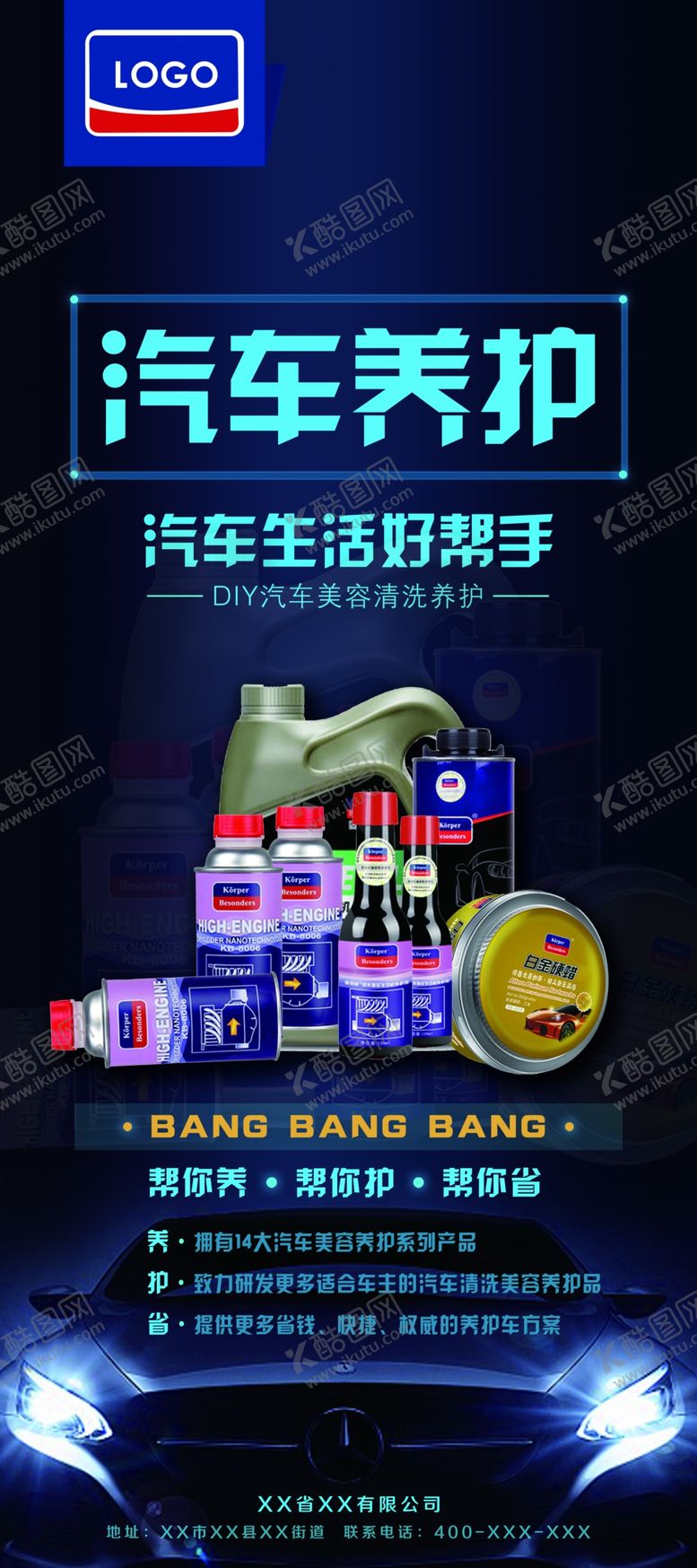 编号：54785411160250401801【酷图网】源文件下载-汽车展架
