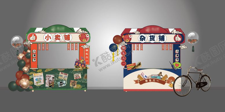 编号：55040705171622564478【酷图网】源文件下载-复古童年游戏摊位