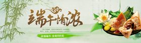 端午节电商促销模板