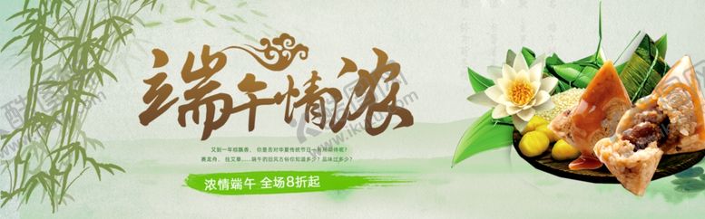 编号：41746807020923233755【酷图网】源文件下载-端午节电商海报