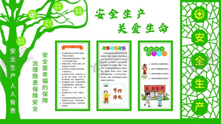 编号：62800505142030559151【酷图网】源文件下载-安全生产月