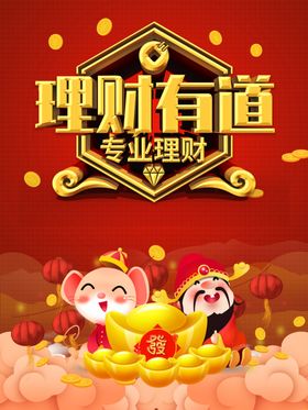 理财海报