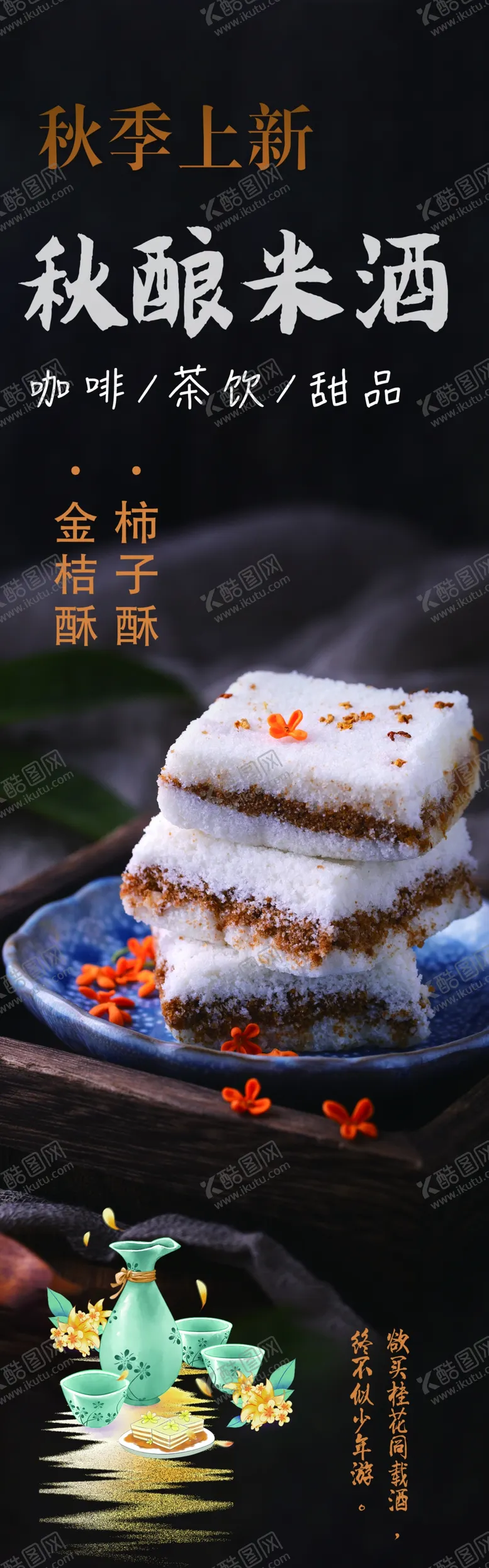 编号：68071202232022011370【酷图网】源文件下载-米酒