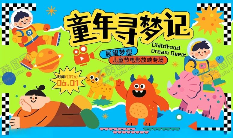 编号：97765105250323598378【酷图网】源文件下载-六一儿童节