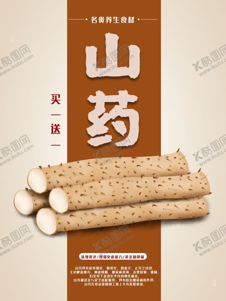 编号：44072301260827136897【酷图网】源文件下载-山药