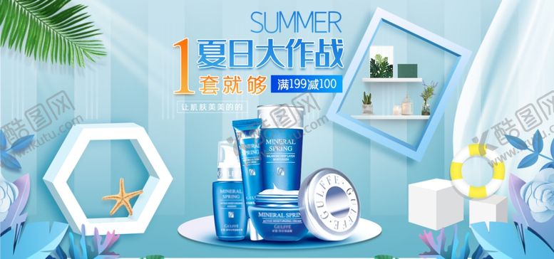 编号：43868506272009305072【酷图网】源文件下载-化妆品海报