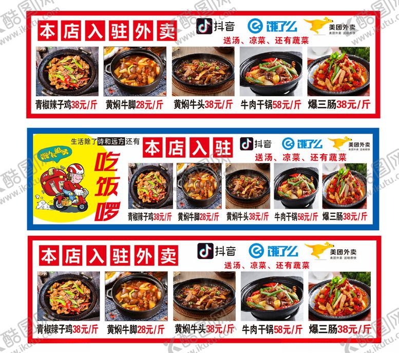 编号：84499801210137233049【酷图网】源文件下载-外卖灯箱