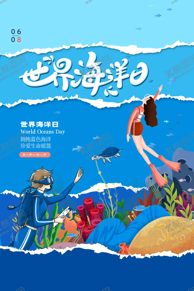 编号：68504909172112144632【酷图网】源文件下载-世界海洋日 