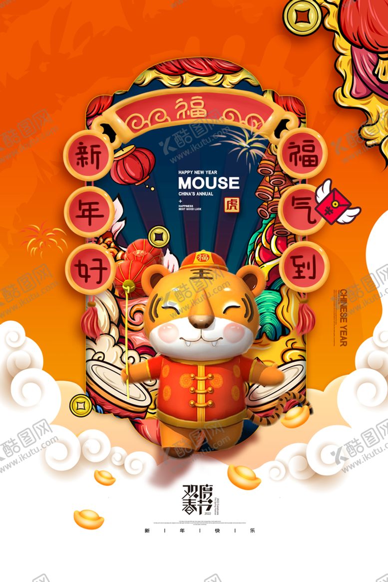 编号：83174911211013214206【酷图网】源文件下载-虎年 欢度新年  福气好