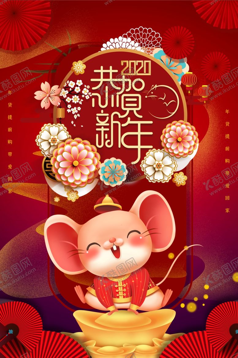 编号：57391710231415297134【酷图网】源文件下载-鼠年