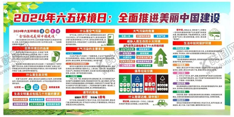 编号：54034002090815583372【酷图网】源文件下载-环境日