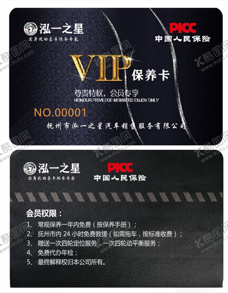 编号：28509407011214185773【酷图网】源文件下载-VIP卡