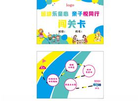 幼儿早教启蒙通关卡