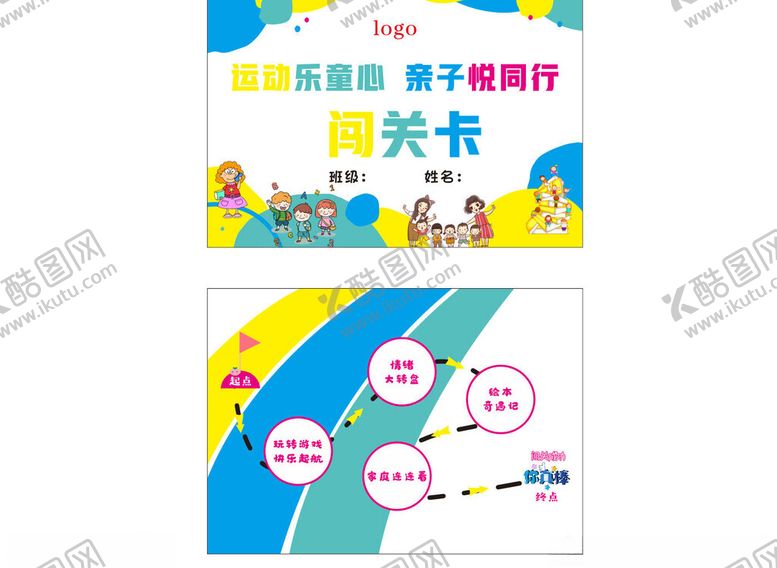 编号：64909312191457306920【酷图网】源文件下载-幼儿早教启蒙通关卡