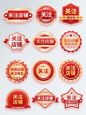 红色促销风格关注店铺标签